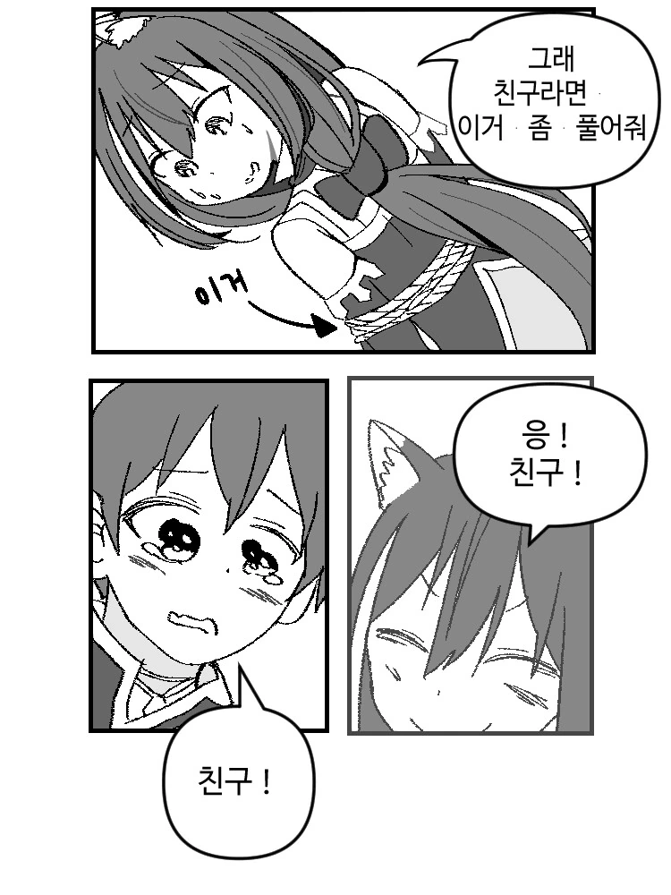 배신하다가 붙잡힌 캬루 Manga - 이미지 3