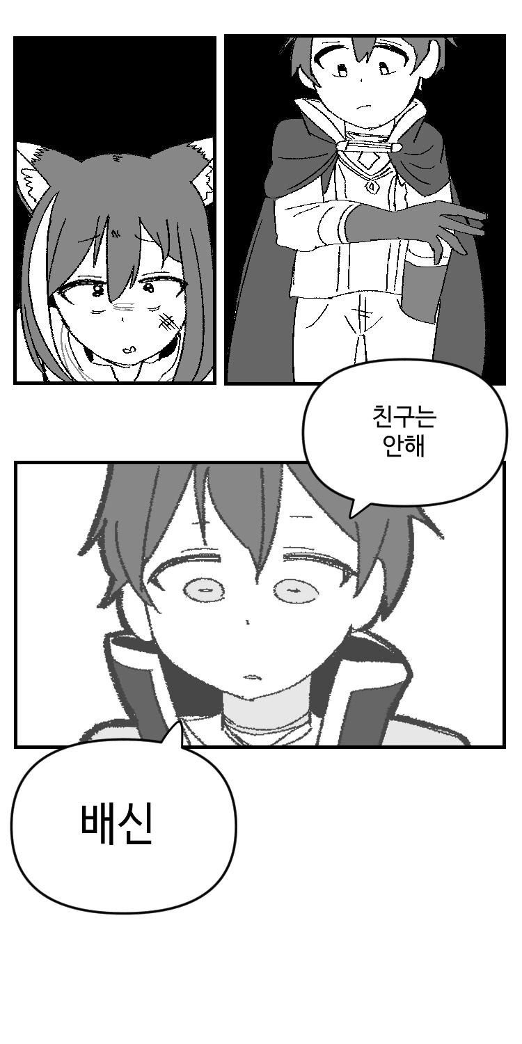 배신하다가 붙잡힌 캬루 Manga - 이미지 5
