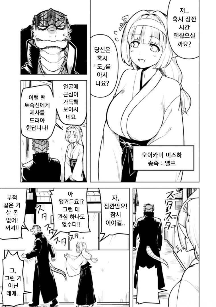 엘프 무녀가 제사지내라고 꼬시는 만화