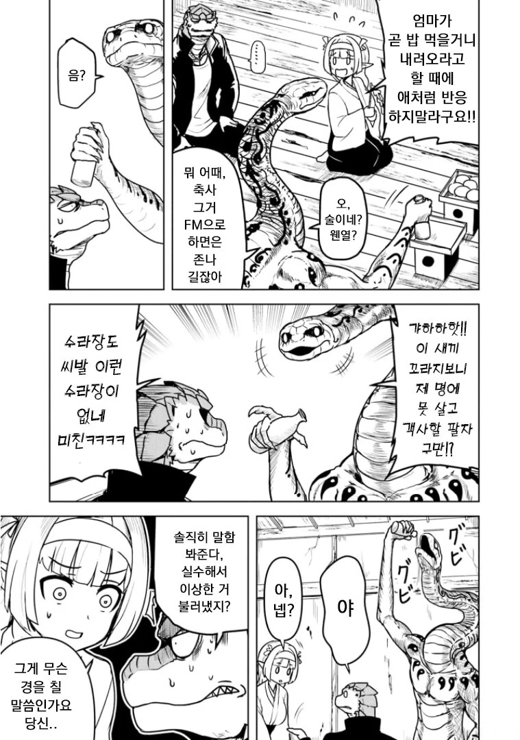 엘프 무녀가 제사지내라고 꼬시는 만화 - 이미지 9