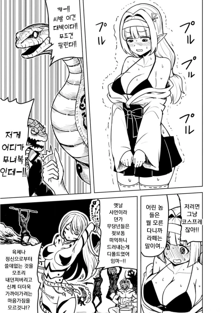 엘프 무녀가 제사지내라고 꼬시는 만화 - 이미지 11