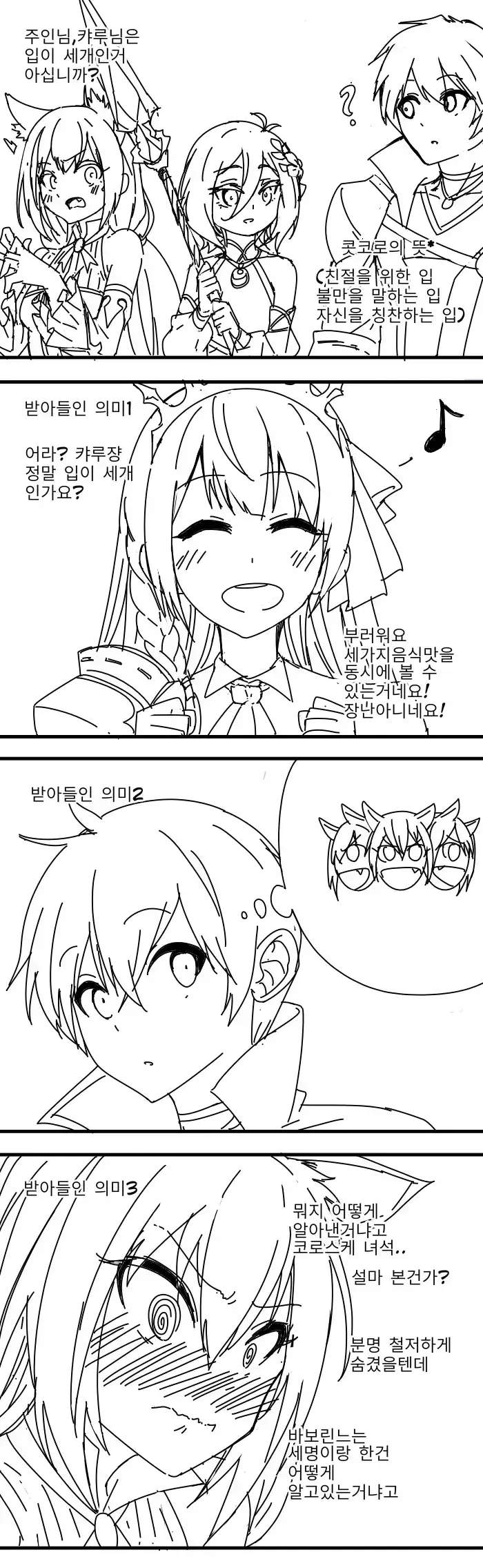 프리코네)입이 3개인거를 들키는.manhwa