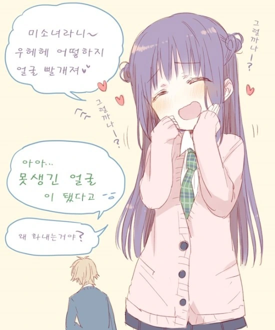 여친이 아니라 소꿉친구.manga - 이미지 27