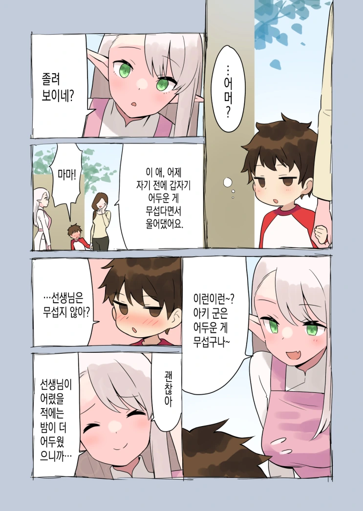 300살 엘프선생 만화2편