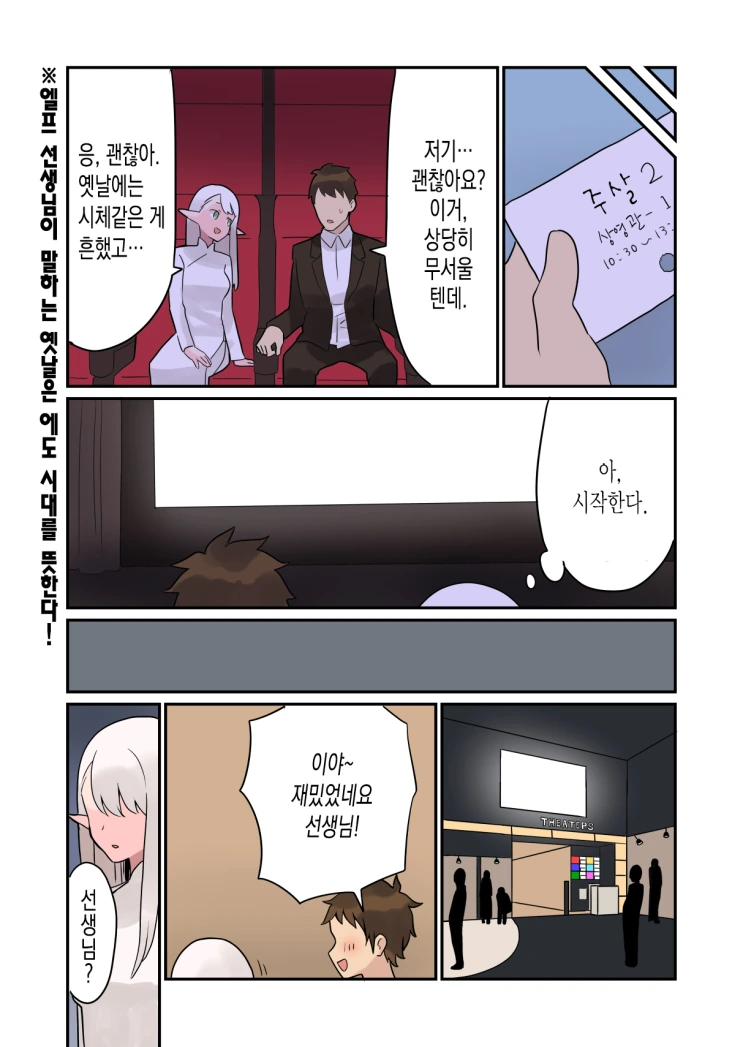 300살 엘프선생 만화2편 - 이미지 3
