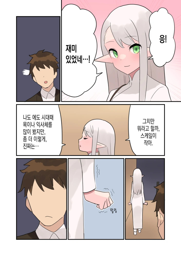 300살 엘프선생 만화2편 - 이미지 4