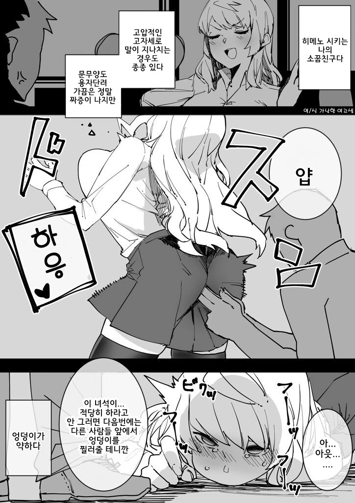 ㅇㄷ이가 약한 소꿉친구.manhwa