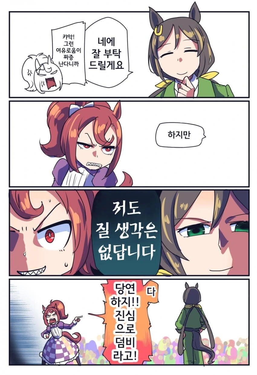 말딸)환상의 말 - 이미지 6