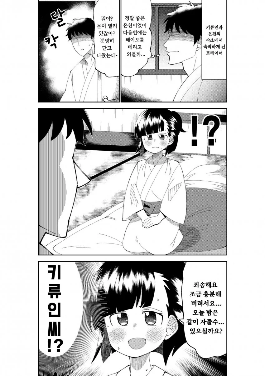 [말딸] ㅅㅇ발군의 키류인씨.manhwa