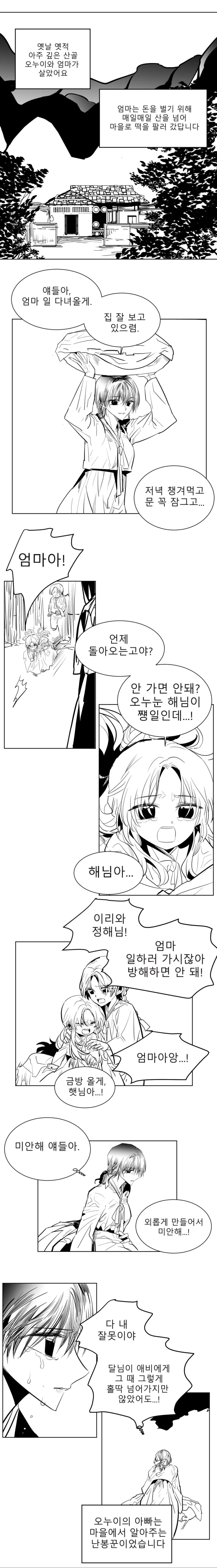 호랑이가 떡 하나 주면 안잡아 먹는.manwha