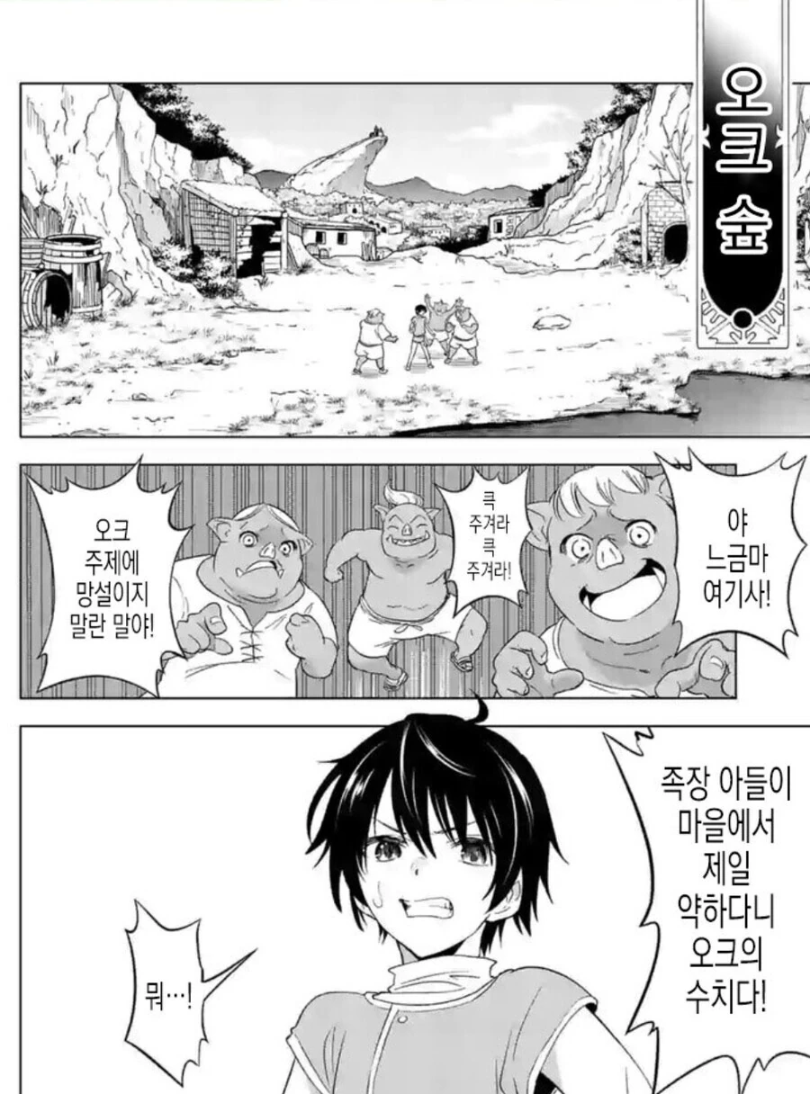 ㅎㅂ) ㅅㅇ오크와 공주기사의 ㄱㅂ종 가정교육.MANWHA