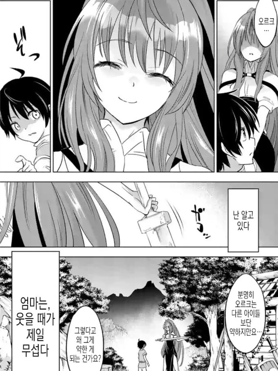 ㅎㅂ) ㅅㅇ오크와 공주기사의 ㄱㅂ종 가정교육.MANWHA - 이미지 4