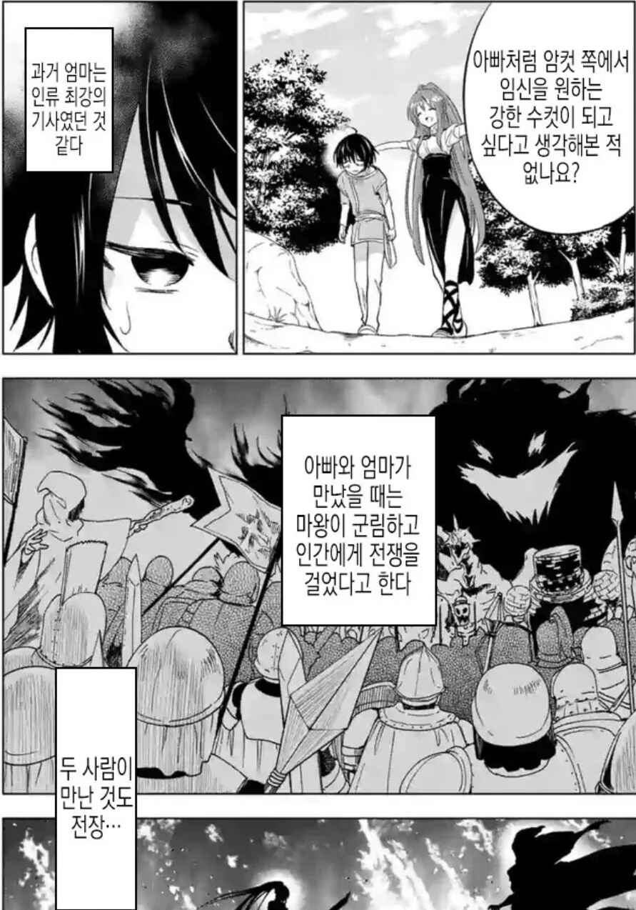 ㅎㅂ) ㅅㅇ오크와 공주기사의 ㄱㅂ종 가정교육.MANWHA - 이미지 7