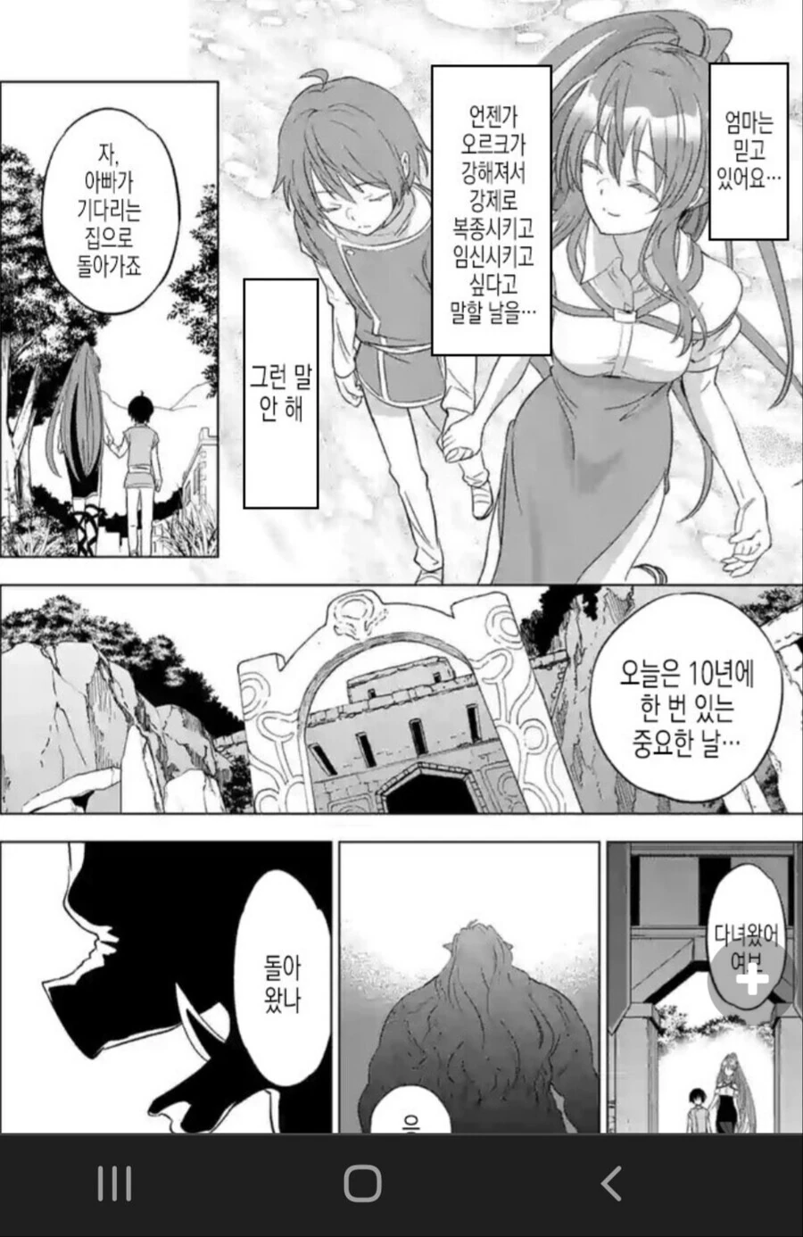 ㅎㅂ) ㅅㅇ오크와 공주기사의 ㄱㅂ종 가정교육.MANWHA - 이미지 8