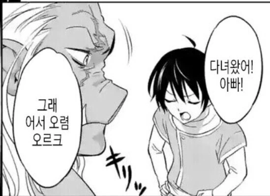 ㅎㅂ) ㅅㅇ오크와 공주기사의 ㄱㅂ종 가정교육.MANWHA - 이미지 10