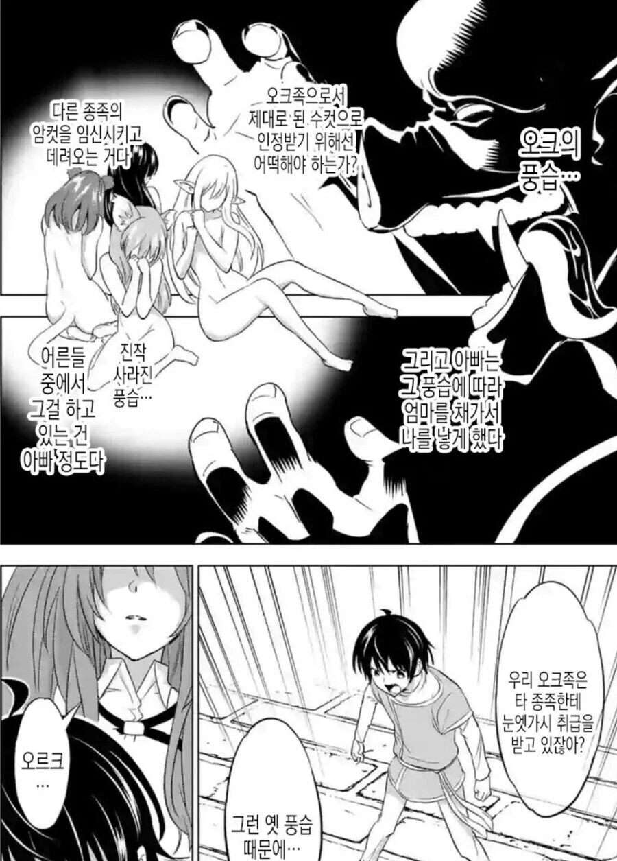 ㅎㅂ) ㅅㅇ오크와 공주기사의 ㄱㅂ종 가정교육.MANWHA - 이미지 11