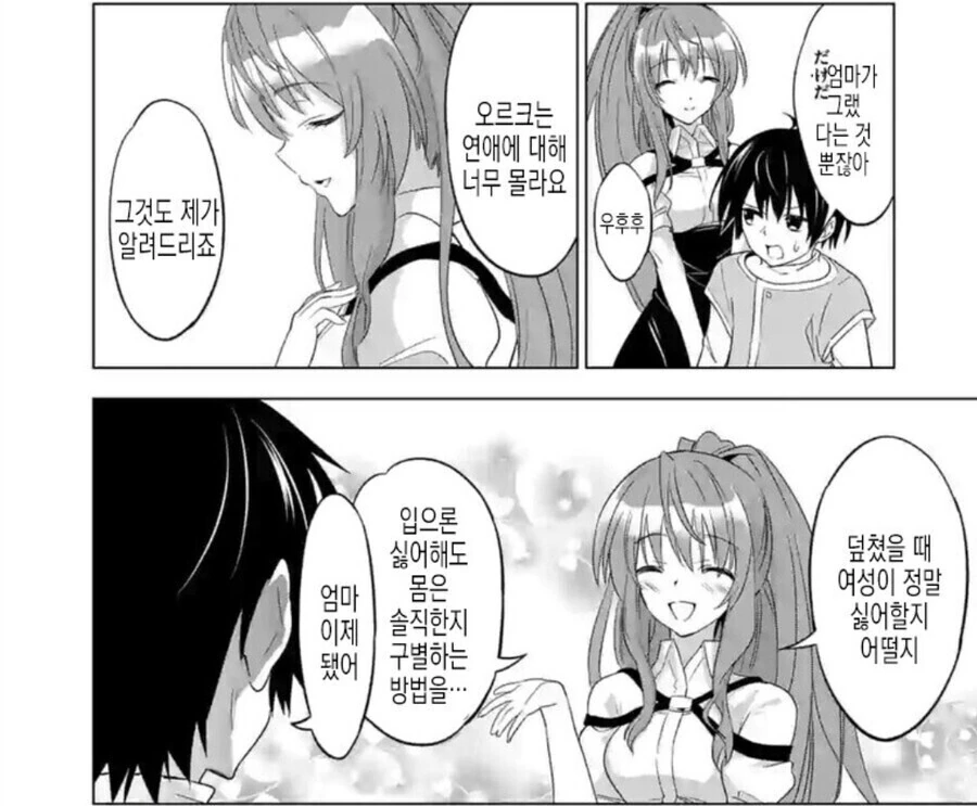 ㅎㅂ) ㅅㅇ오크와 공주기사의 ㄱㅂ종 가정교육.MANWHA - 이미지 13