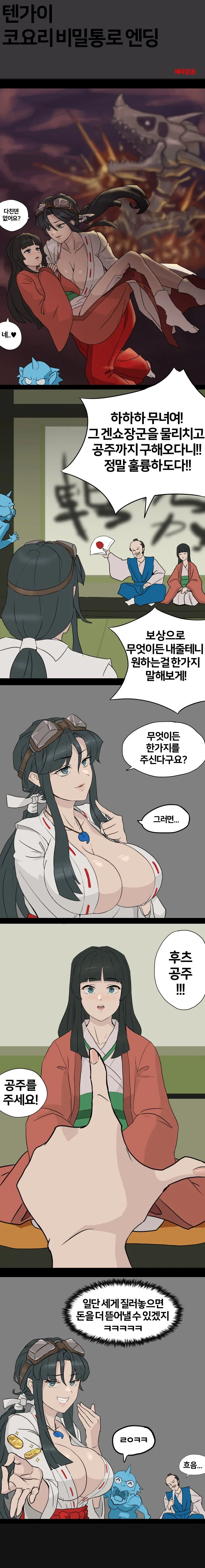 공주를 원하는 무녀