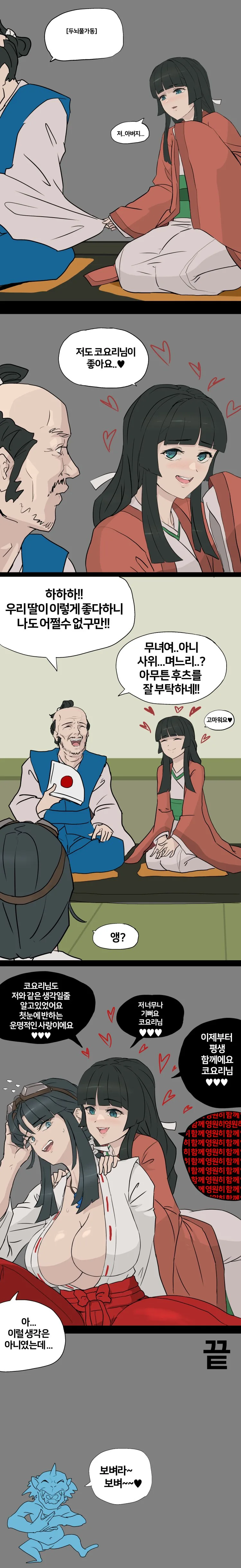 공주를 원하는 무녀 - 이미지 2