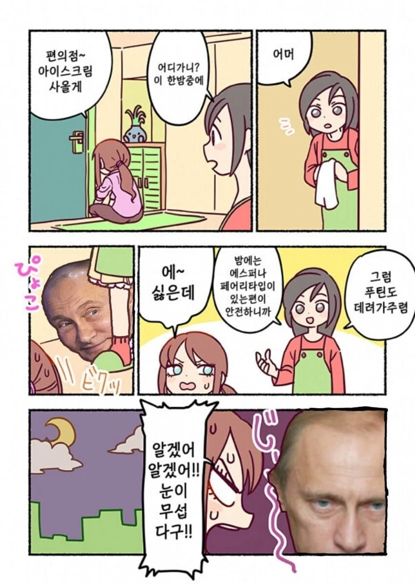 한밤중의 포켓몬 만화