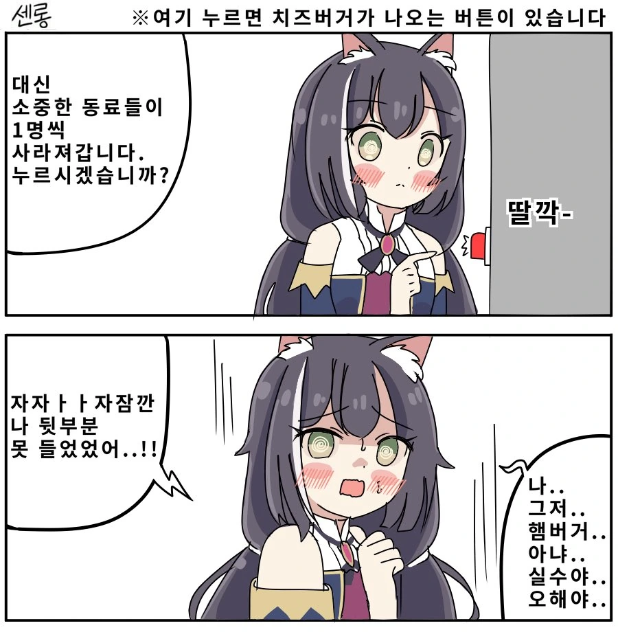 프리코네) 누르면 치즈버거 주는 버튼