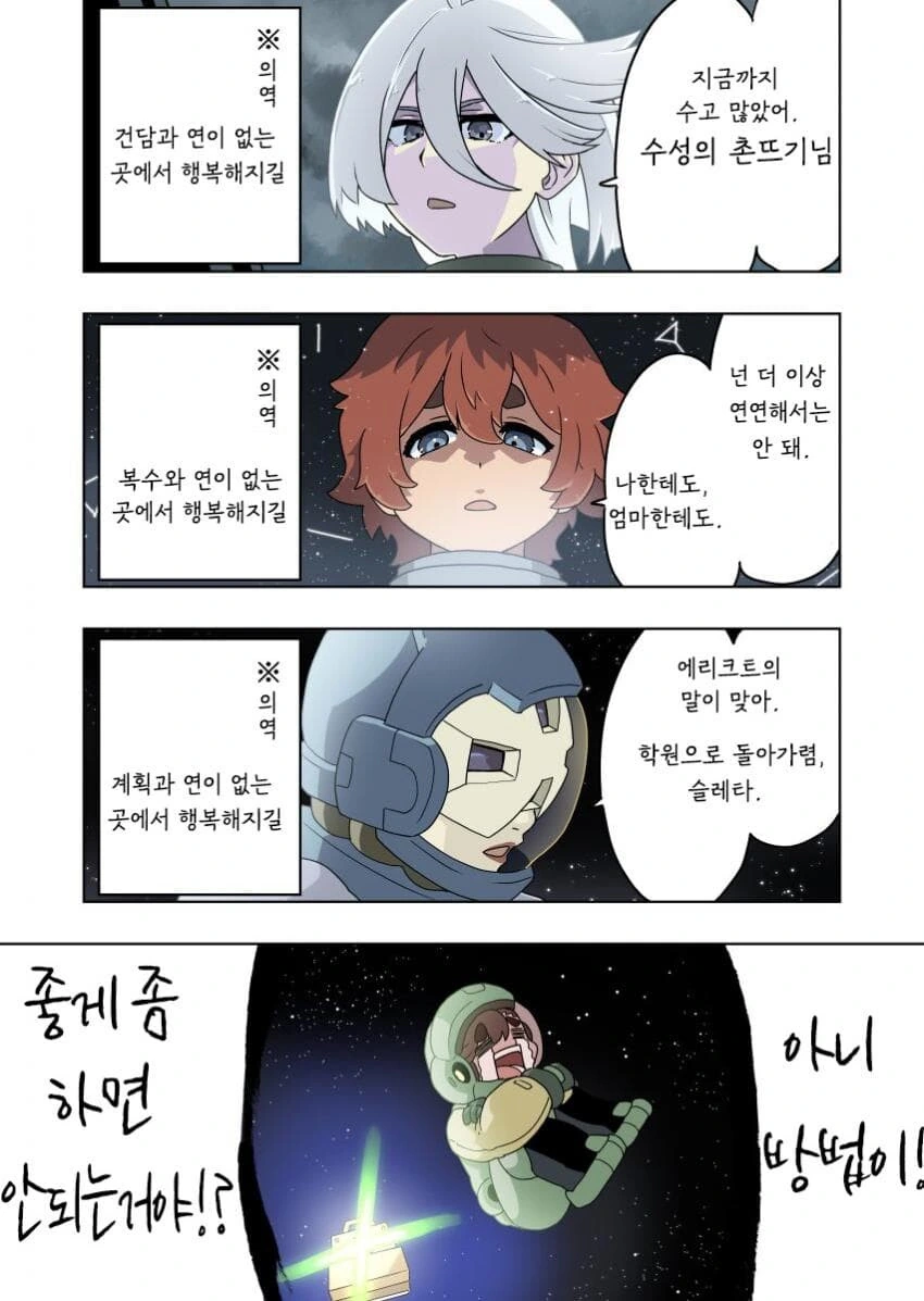 수성의마녀)행복해지렴 = 꺼져