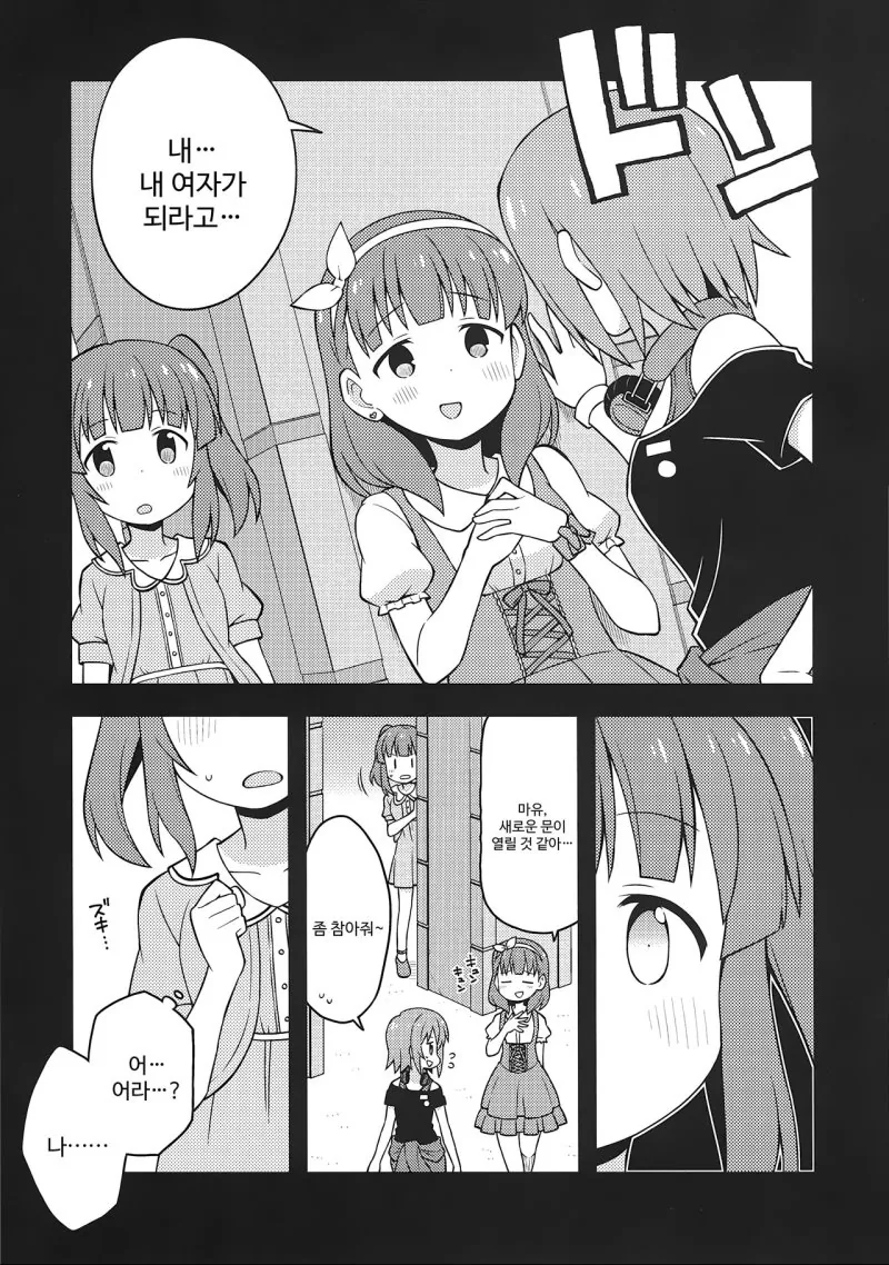 [신데마스@] 리이나가 ㅎㄹ 만드는 만화