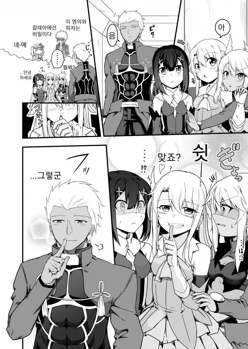 FGO) 아처가 이리야와 비밀놀이한 만화
