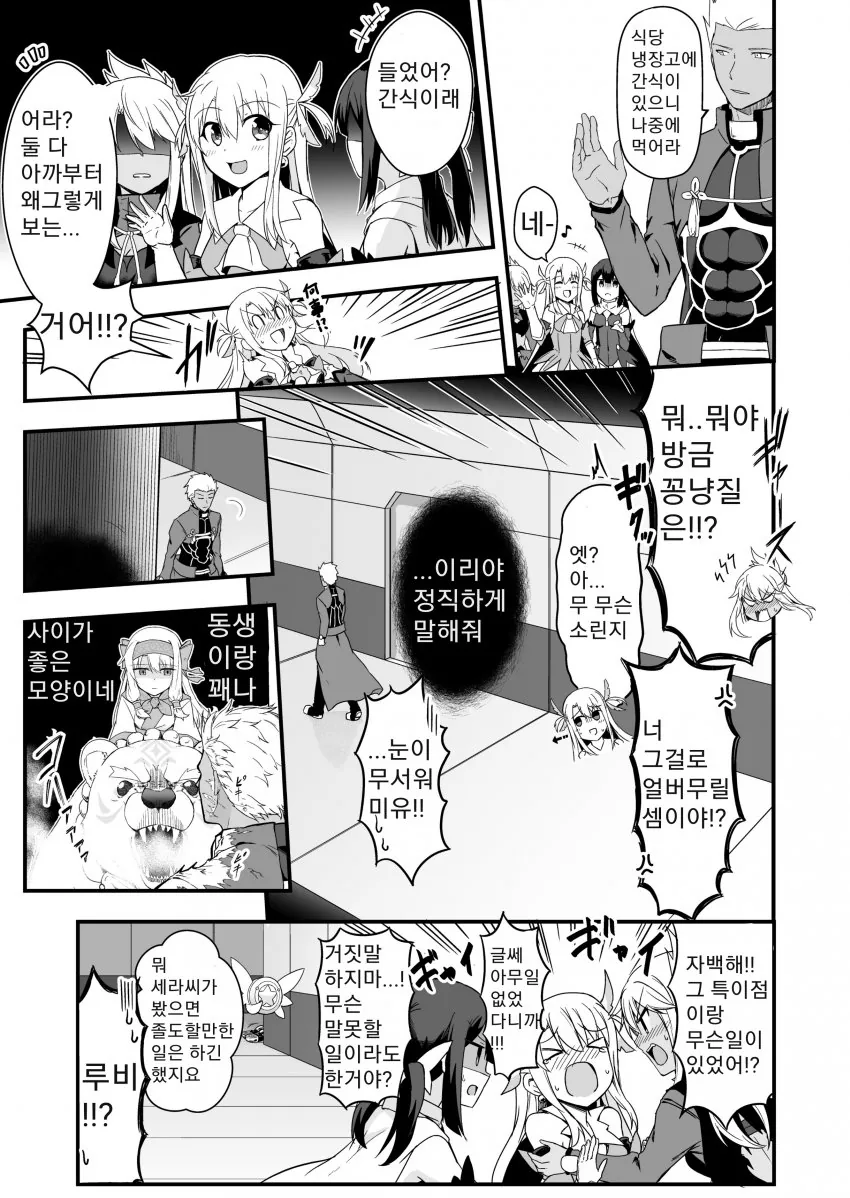 FGO) 아처가 이리야와 비밀놀이한 만화 - 이미지 2