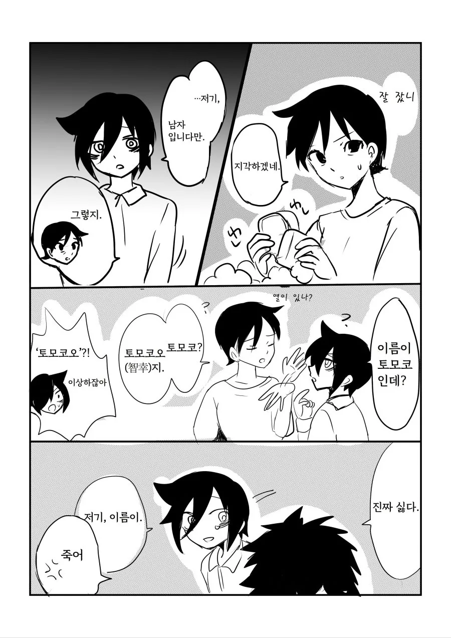 TS가 되버린 쿠로키 토모코.manga - 이미지 2