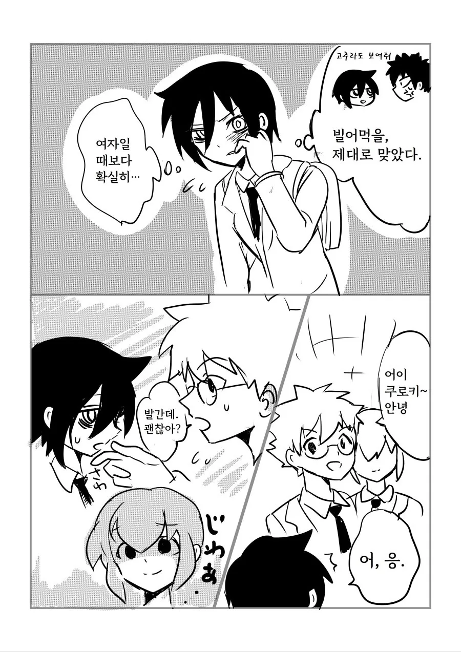 TS가 되버린 쿠로키 토모코.manga - 이미지 3