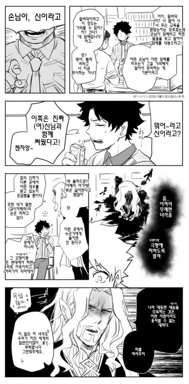 fgo)인리수복 끝나고 알바하는 구다오 만화.manhwa
