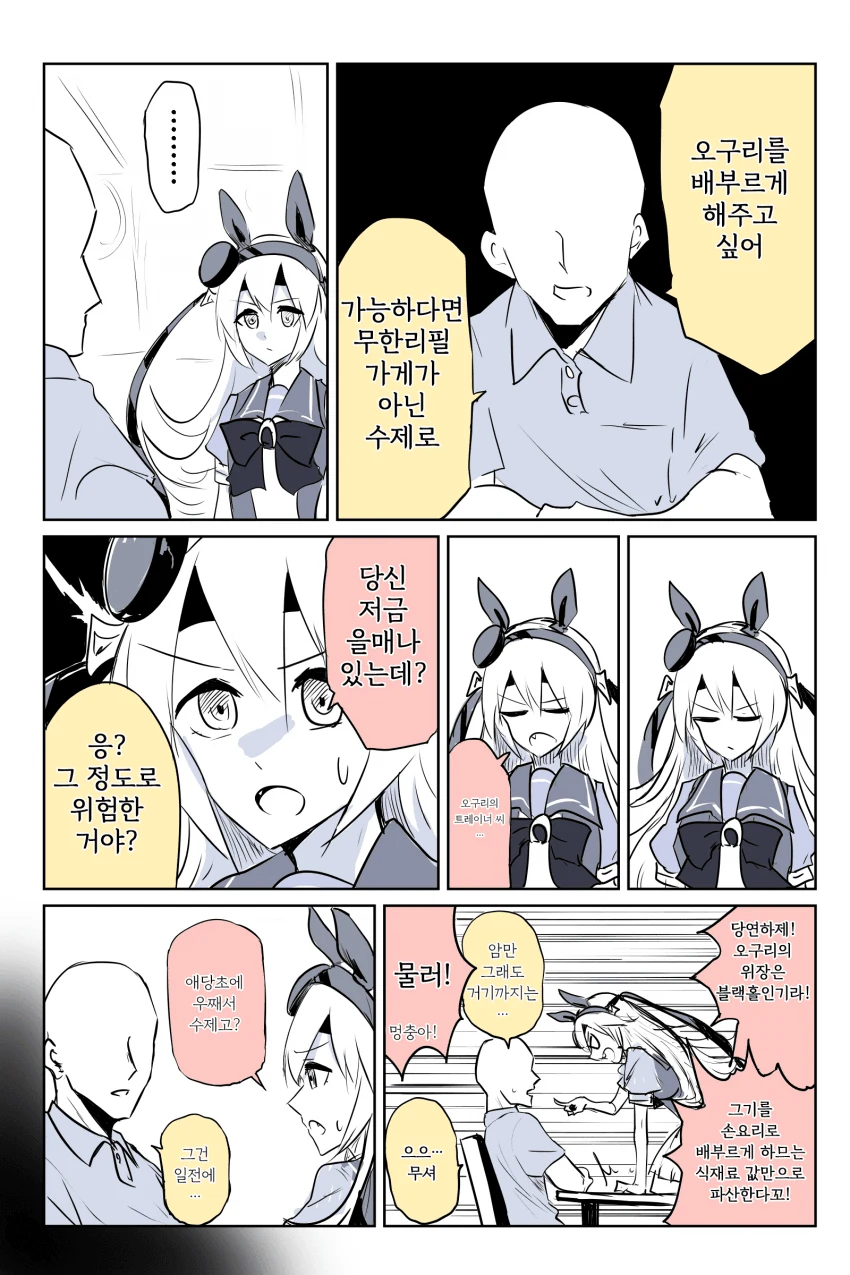 [말딸] 오구리 캡과 트레이너와 타마모 크로스.manhwa