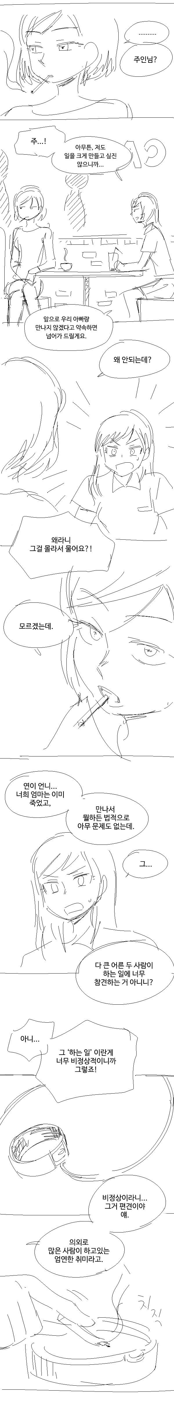 아빠의 주인님 1화.manhwa - 이미지 2