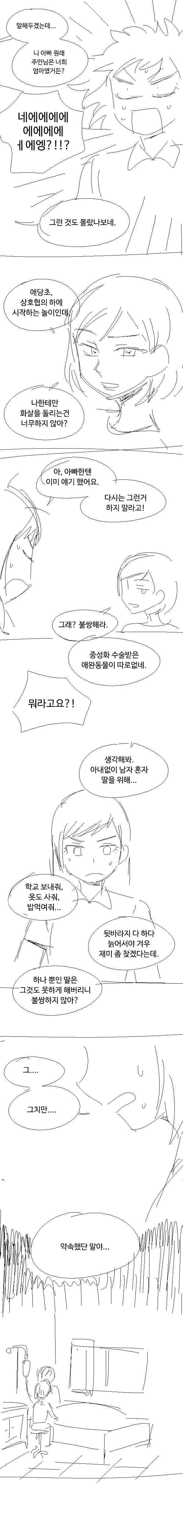 아빠의 주인님 1화.manhwa - 이미지 3