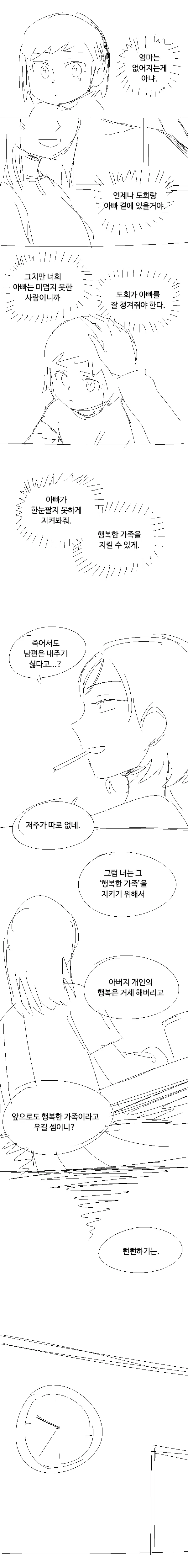 아빠의 주인님 1화.manhwa - 이미지 4
