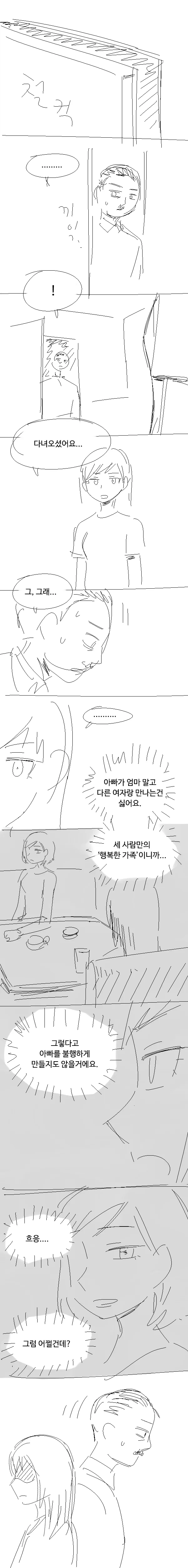 아빠의 주인님 1화.manhwa - 이미지 5