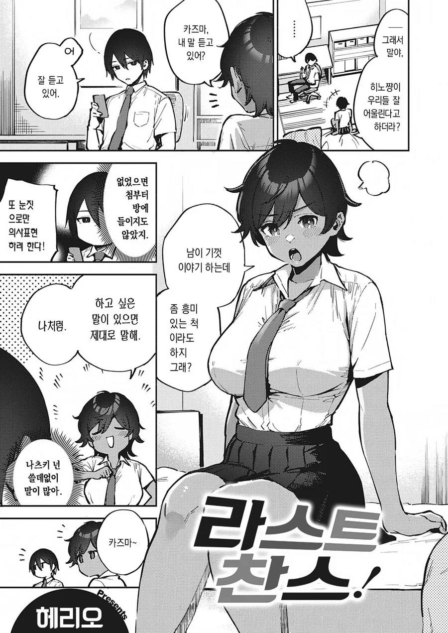 소꿉친구와 연습하는 만화