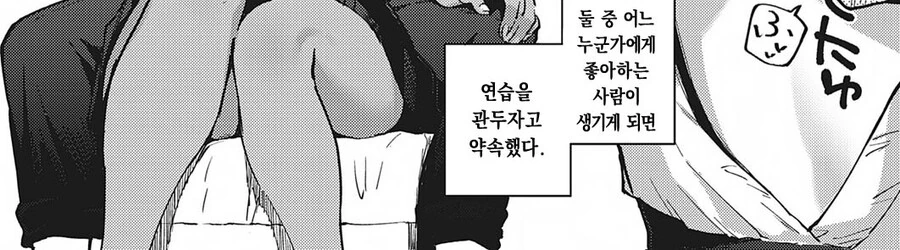 소꿉친구와 연습하는 만화 - 이미지 4
