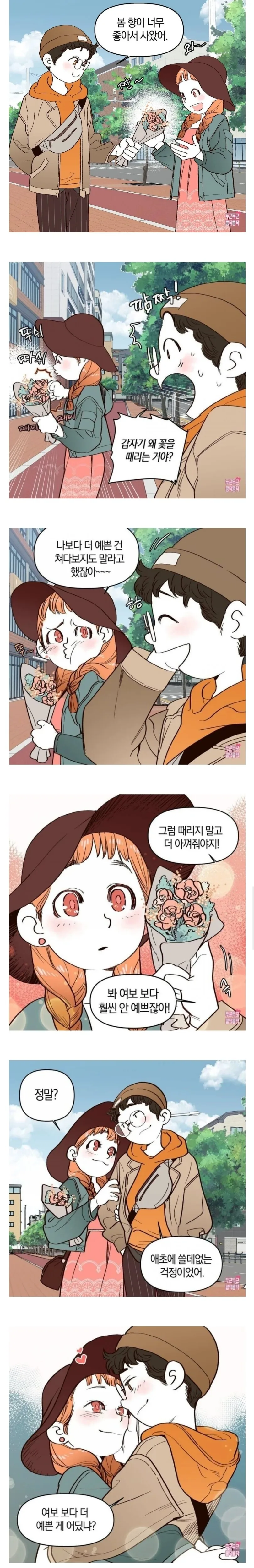 남친이 준 꽃다발을 두들겨 패는 여자
