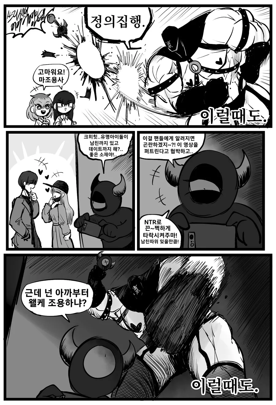 이상ㅅㅇ 악마들을 처단하는 용사의 모험.manga - 이미지 3