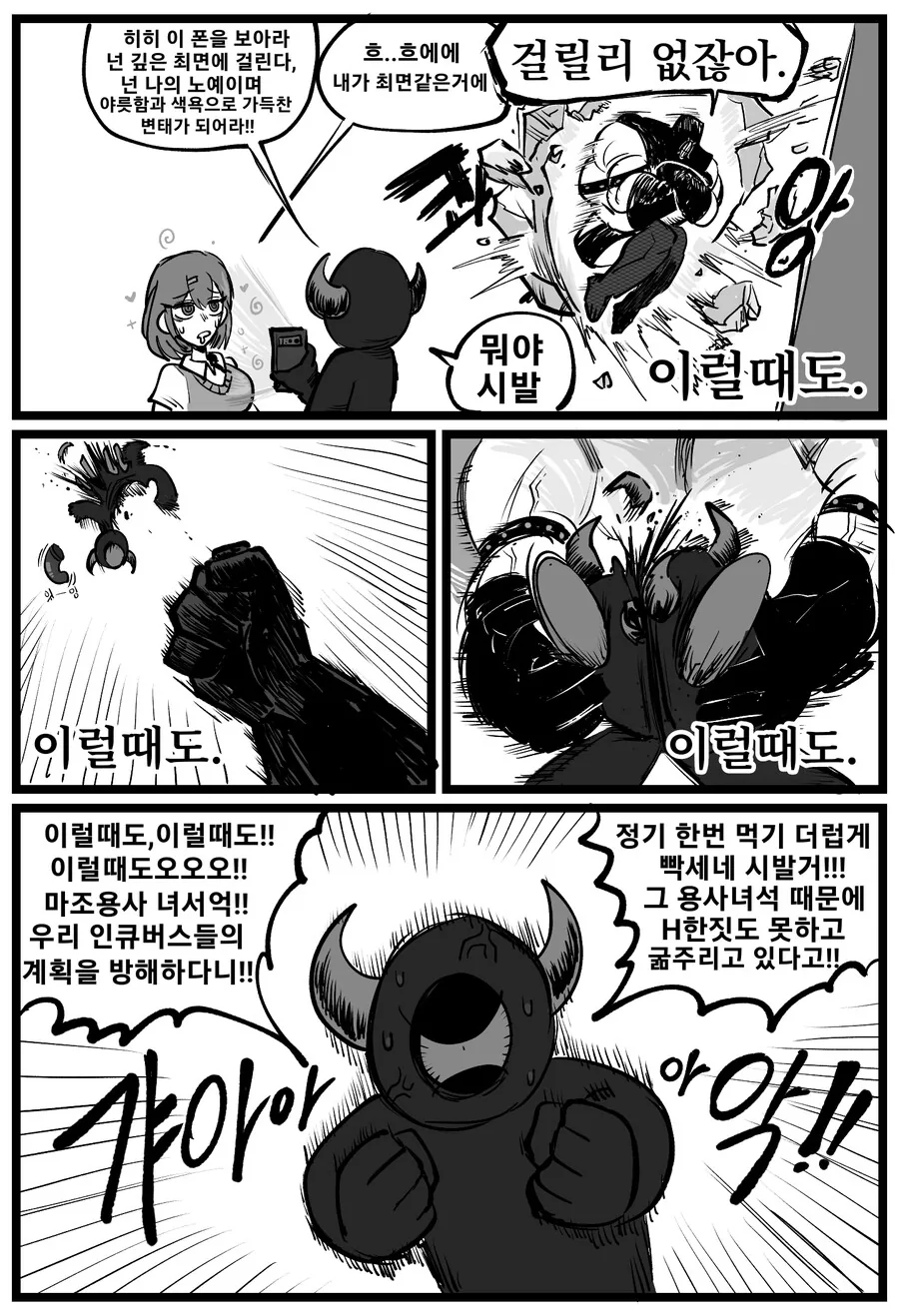 이상ㅅㅇ 악마들을 처단하는 용사의 모험.manga - 이미지 4