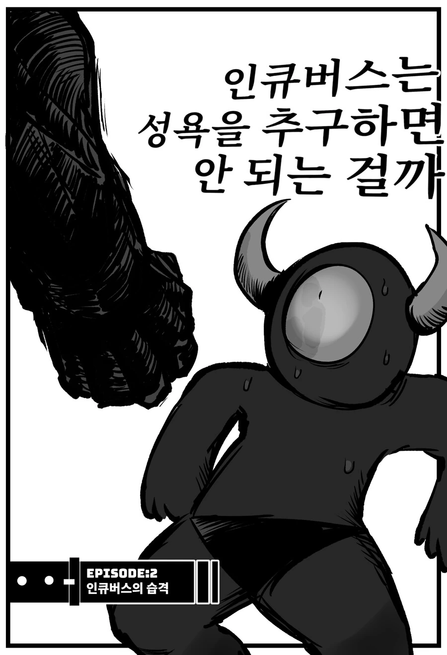 이상ㅅㅇ 악마들을 처단하는 용사의 모험.manga - 이미지 5