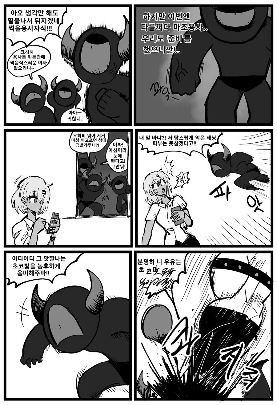 이상ㅅㅇ 악마들을 처단하는 용사의 모험.manga - 이미지 6