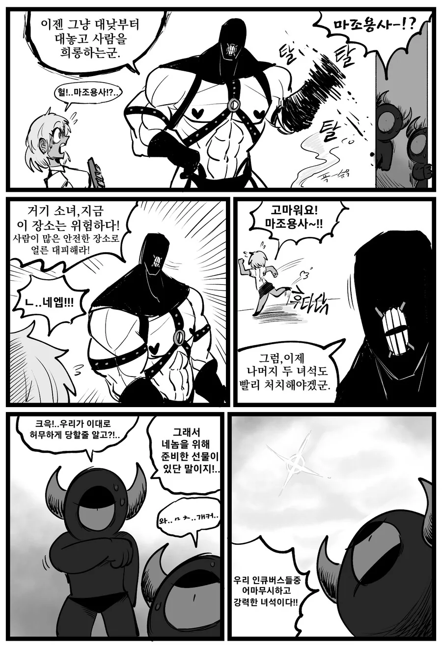 이상ㅅㅇ 악마들을 처단하는 용사의 모험.manga - 이미지 7