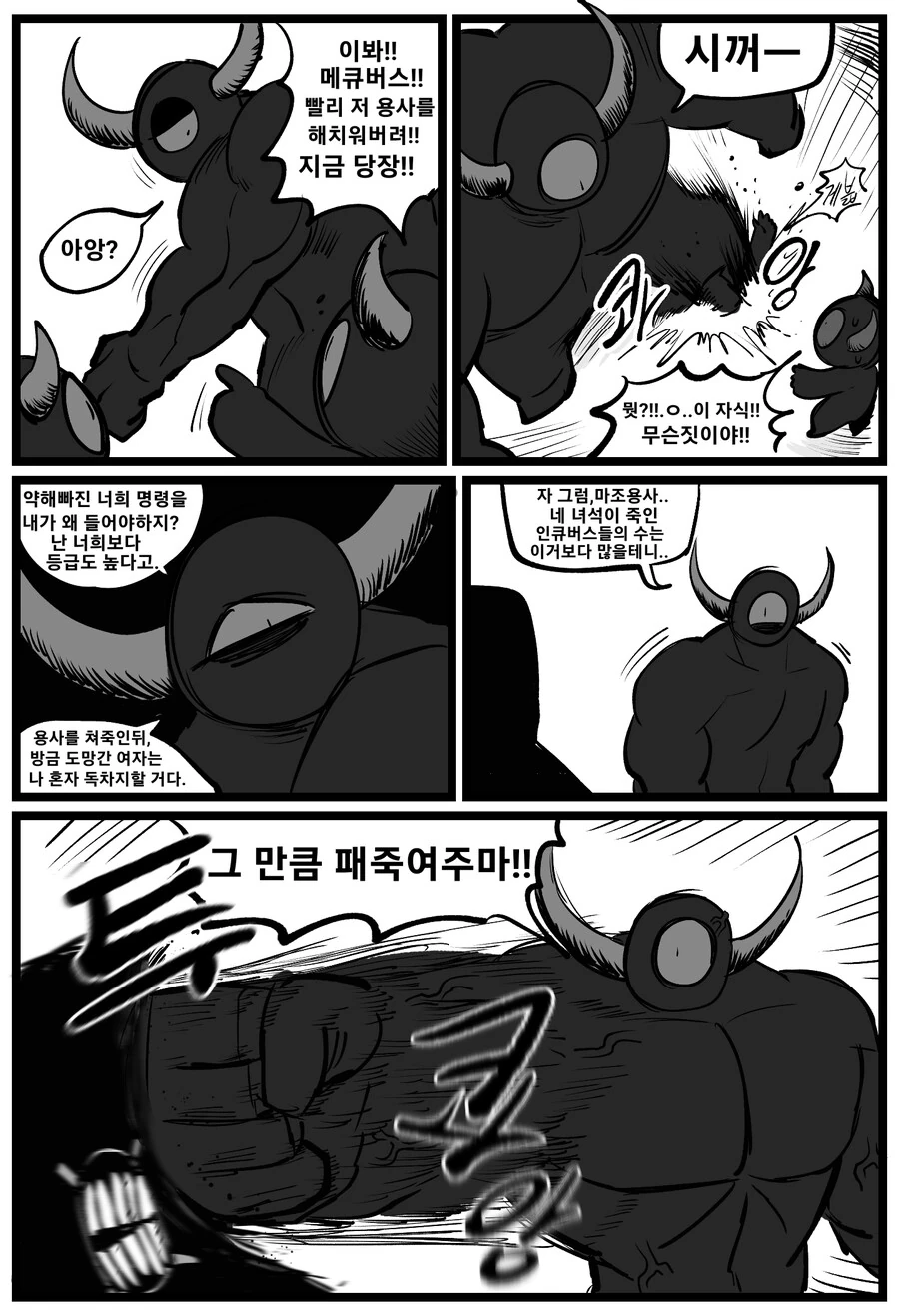 이상ㅅㅇ 악마들을 처단하는 용사의 모험.manga - 이미지 9