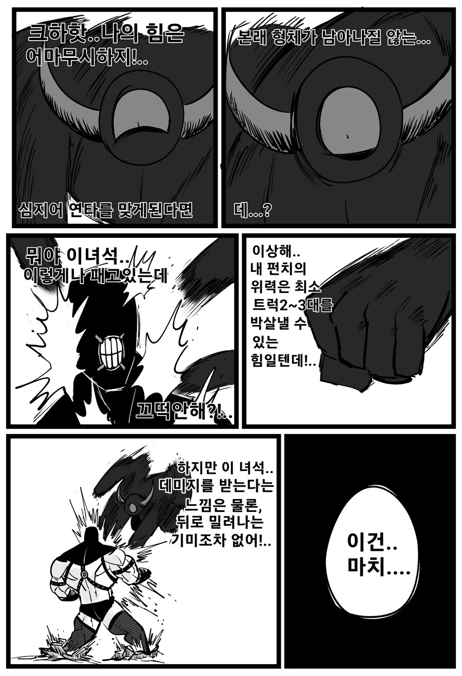 이상ㅅㅇ 악마들을 처단하는 용사의 모험.manga - 이미지 11