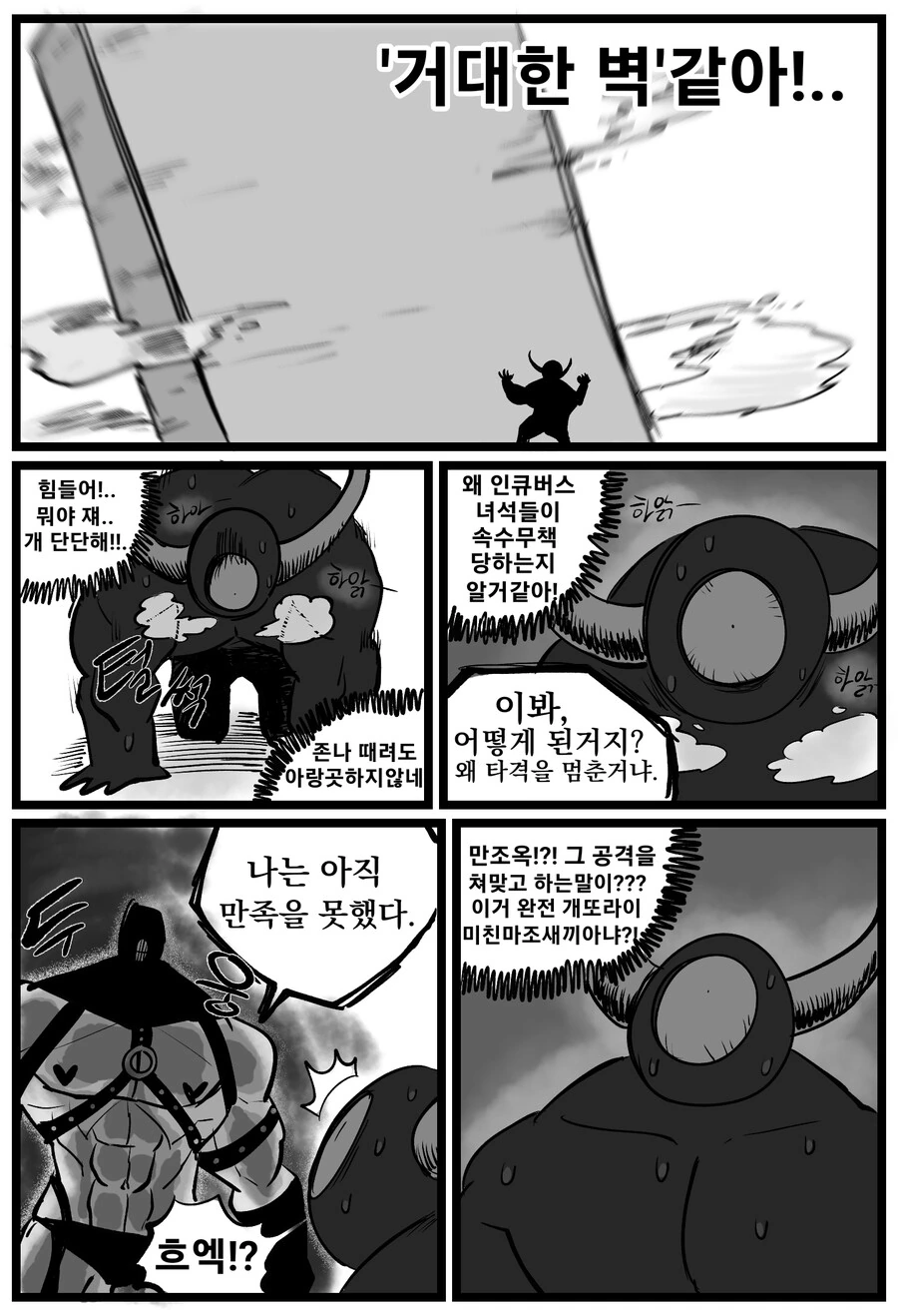 이상ㅅㅇ 악마들을 처단하는 용사의 모험.manga - 이미지 12