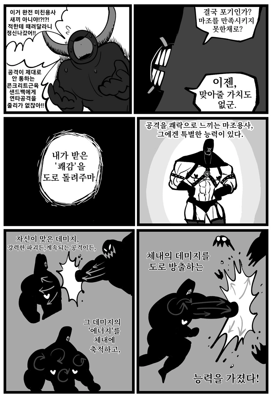 이상ㅅㅇ 악마들을 처단하는 용사의 모험.manga - 이미지 14