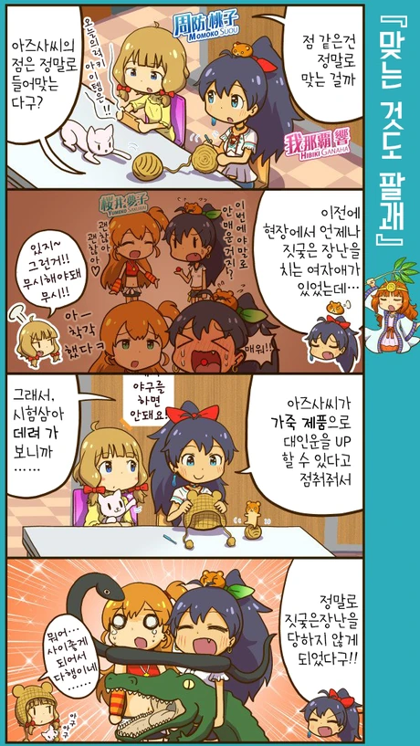 @) 히비키 괴롭히는 만화